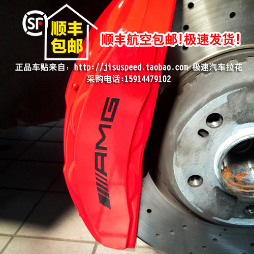 奔驰改装卡钳耐高温车贴