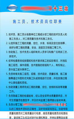 593办公装饰海报展板素材383施工员技术员岗位职责
