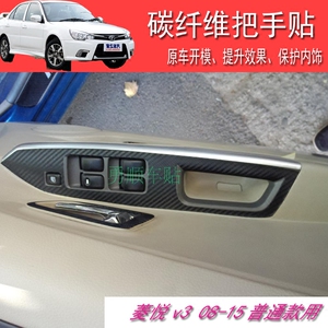 菱悦把手装饰贴纸v3把手改色玻璃开关饰板碳纤维贴普通4门不包边