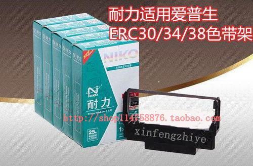 耐力色带架ERC30适用针式打印机