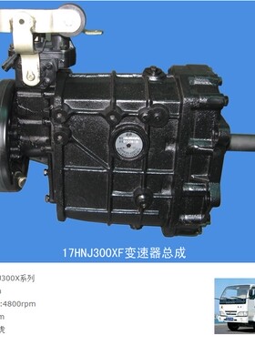 安野南京跃进YUEIN货车17HN300变速箱总成17H30帅虎件号1700Y00
