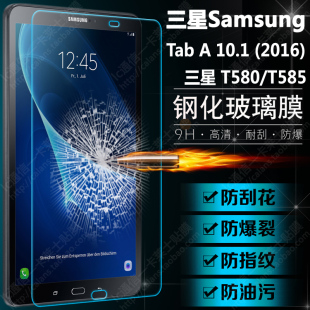 10.1 2016 P580钢化膜SM Tab T585C高清防爆膜P583全屏覆盖膜 Pen平板电脑保护膜SM 适用三星Galaxy with