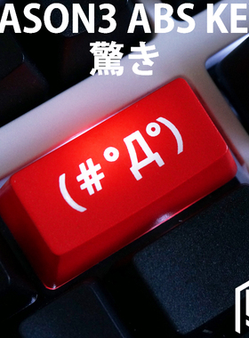 机械键盘 个性透光键帽 红黑大键位退格键 backspace颜文字吃惊恐