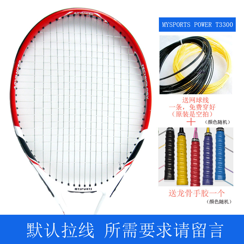 穿线送球单人套装男女全碳素碳纤维 mysports t3300 3000 网球拍