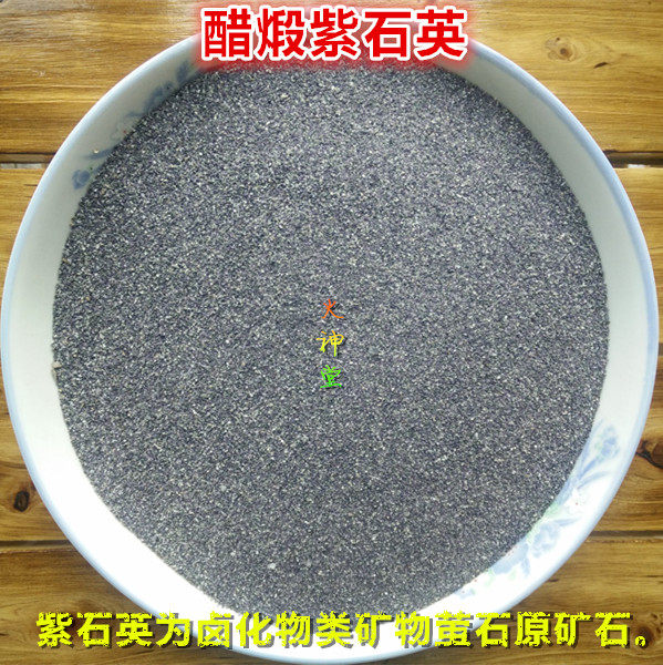 火神堂-中药材醋煅紫石英粉 煅紫石英粒 500克12元