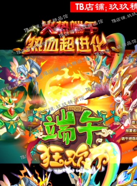 falsh 矢量游戏 火热端午节 标题酷炫文字 角色 pos图素材文件