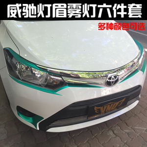 本田威驰拉花 威驰改装专用贴纸 灯眉贴 雾灯罩贴 车身拉花 腰线