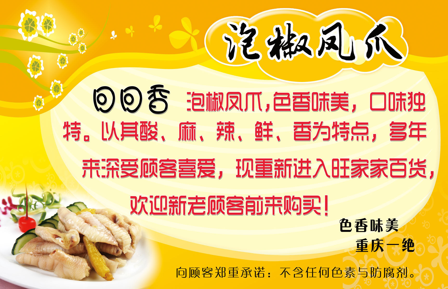 739海报印制展板写真喷绘贴纸619泡椒凤爪食品宣传海报