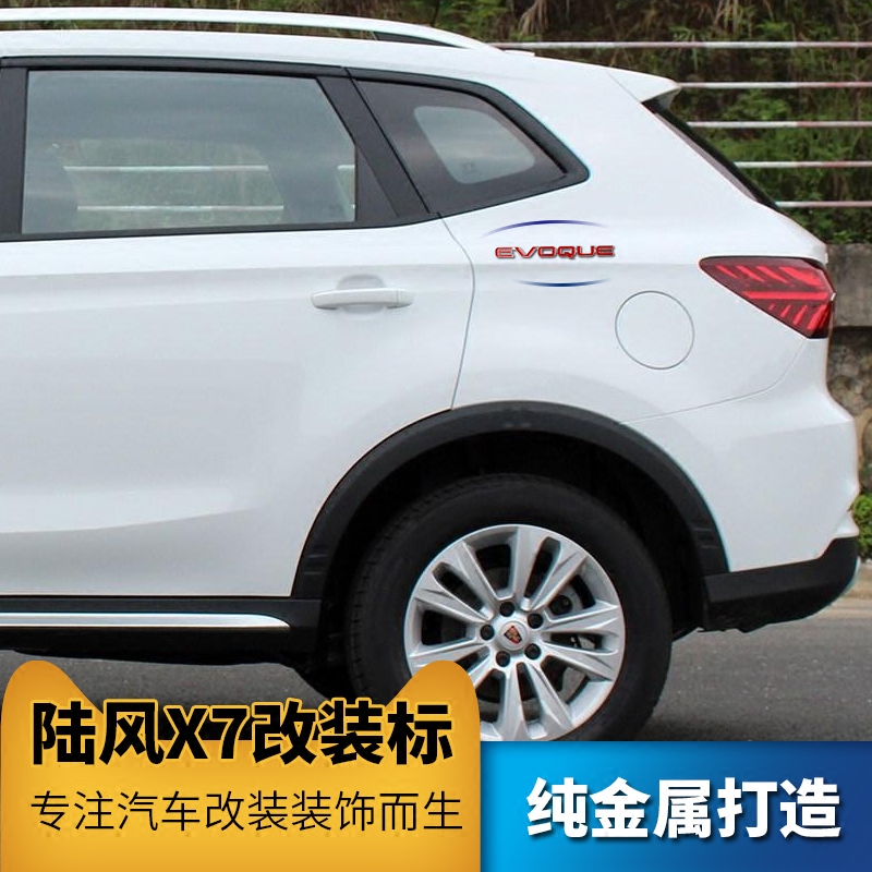 奇瑞路虎揽胜极光evoque汽车车标字母陆风x7改装亡灵标后尾标车贴
