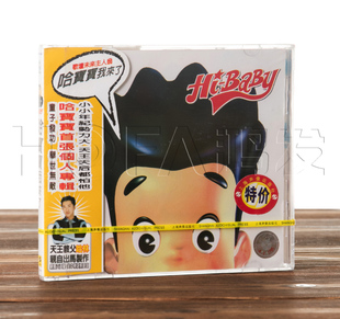 正版现货 庾澄庆:哈宝宝我来了(CD)1998年专辑