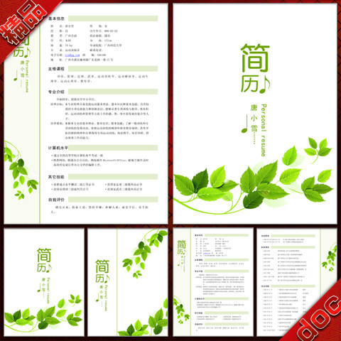 清新绿色音符个人简历模板WPS　WORD模板下载 清新绿色音符个人简历模板WPS　WORD图片下载 WPS WORD兼容版 叶子 封面设计 音乐符 绿叶 绿色简历 封面 彩色个人简历 个性简历 个人简历 通用简历 大学生简历 商务型简历 专业HR设计简历 个性简历