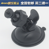 HD3 行车记录仪4mm螺纹吸盘支架 任E行H1 V9凌度BL200迷你底座