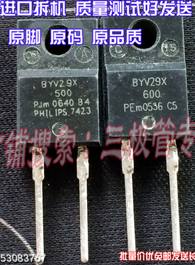 原装进口拆机原字 BYV29X600 BYV29X-600 BYV29X500 快恢复二极管