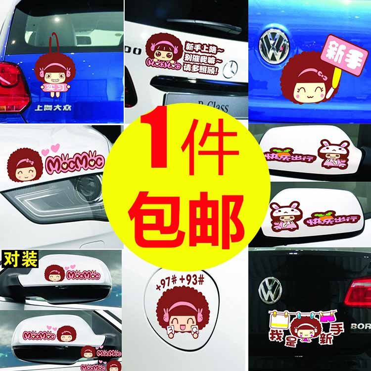 摩丝娃娃车贴汽车装饰贴纸可爱卡通搞笑实习拉花划痕新手上路车贴,汽车用品/电子/清洗/改装,汽车装饰贴/反光贴,淘宝优惠券,粉丝福利购,淘宝优惠卷