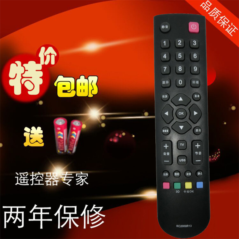 3D 液晶 乐华电视遥控器 RC2000R13 RC2000R11 包邮