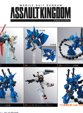 万代食玩盒蛋~高达突击王国ASSAULT KINGDOM 9~多关节