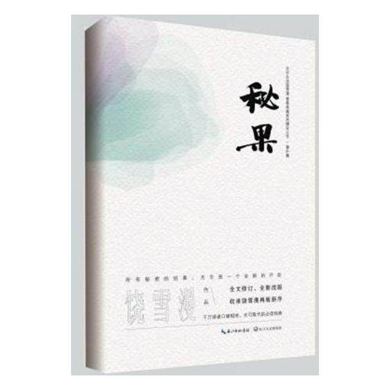 正版包邮 秘果 饶雪漫著青春文学校园小说畅销书籍 左耳番外篇 欧阳