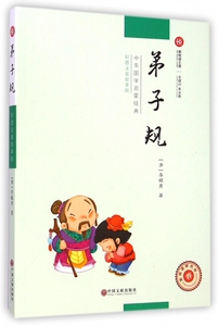 弟子规(彩图注音故事版)/新悦读之旅 正版书籍 木垛图书