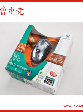现货老款罗技MX518原版1600DPI 1800DPI小脚版MX510游戏鼠标收藏