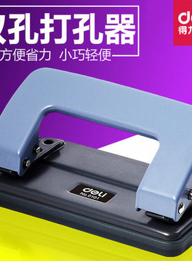 得力正品打孔器两孔8cm孔径