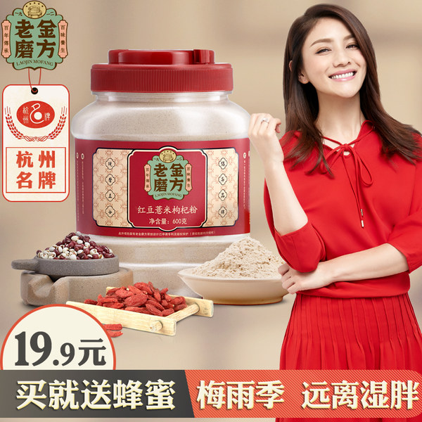 老金磨方 红豆薏米枸杞粉 600g 优惠券折后￥14.9包邮（￥19.9-5）