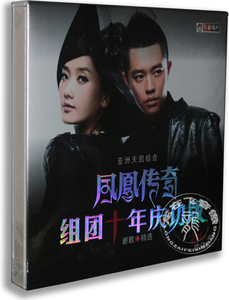 正版唱片 凤凰传奇:组团十年庆功版CD 珍藏版 亚洲天团组合cd