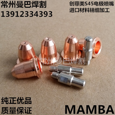S45电极喷嘴 40A等离子割嘴电极PR0110喷嘴PD0102P喷嘴PD0116