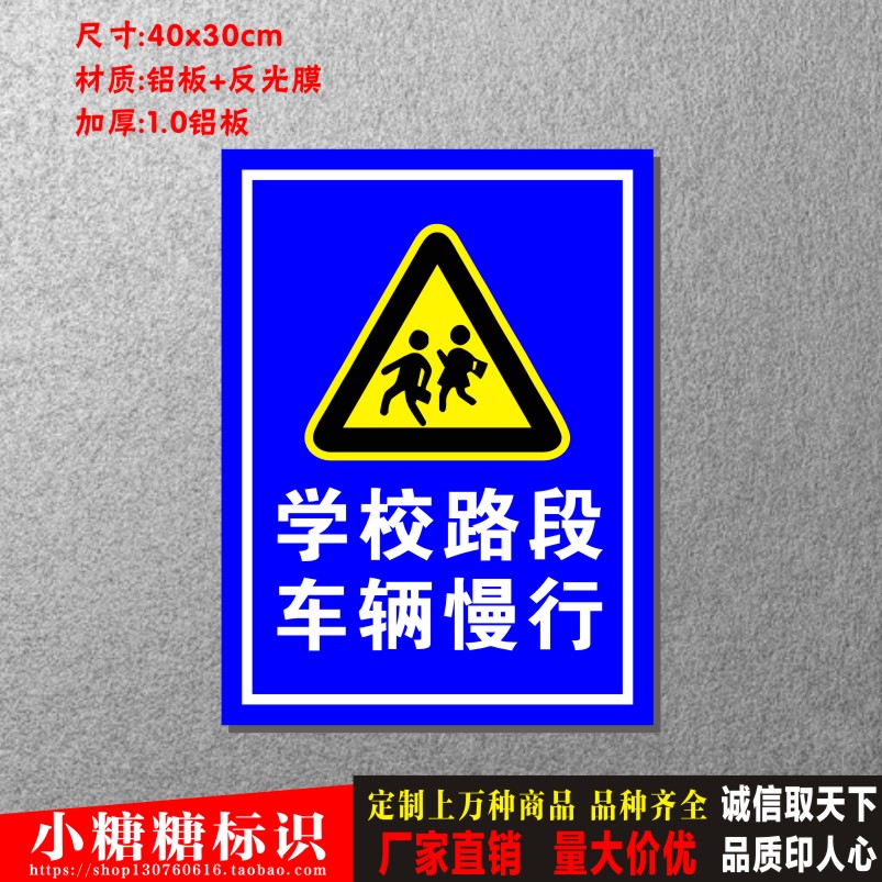 学校路段车辆慢行标识牌道路交通标志牌学校路口车辆慢行警示标牌