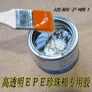 全透明EPE珍珠棉专用软性胶水epp发泡/海绵/EVA/PP/橡胶/铝、铁粘