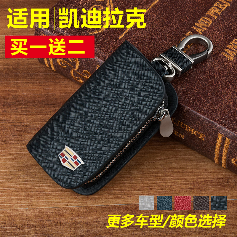 凯迪拉克真皮钥匙包套