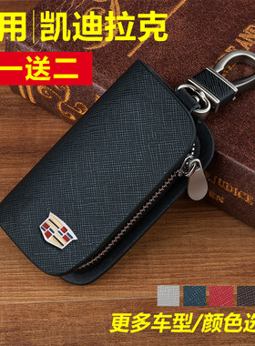 凯迪拉克真皮钥匙包套