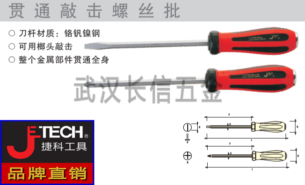 捷科JETECH贯通敲击螺丝刀穿心螺丝批GTH8-150/200/250/300