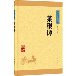 菜根谭 中华书局 杨春俏注正版书籍