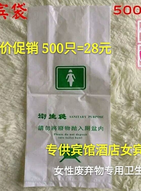 宾馆酒店一次性女宾袋 加厚型印字塑料环保卫生袋 500个27元 包邮