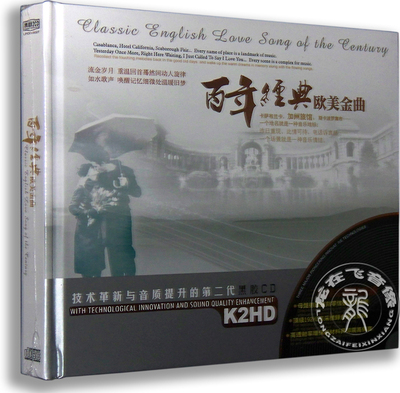 正版黑胶唱片 百年经典欧美金曲黑胶2CD 汽车音乐 车载cd