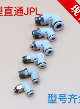 白色L型螺纹气管接头弯头JPL4/6/8/10/12/14/16-M5 1 2 3 4 6弯通