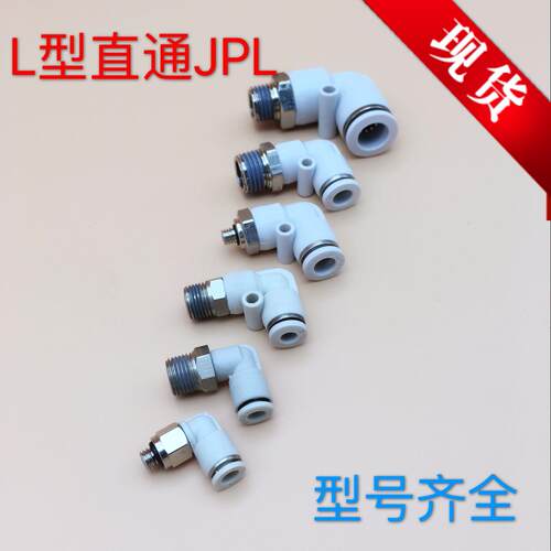 白色L型螺纹气管接头弯头JPL4/6/8/10/12/14/16-M5 1 2 3 4 6弯通