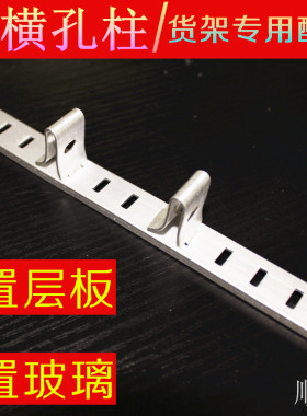 服装店配件铝横孔A柱铝合金a条铝合金AA立柱货架家具层板钉铝码仔