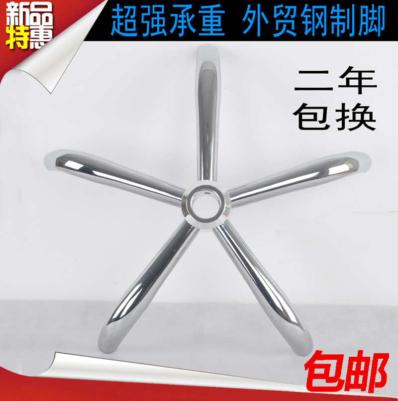 包邮转椅配件椅子脚底盘电脑椅底座钢制五星脚架特价