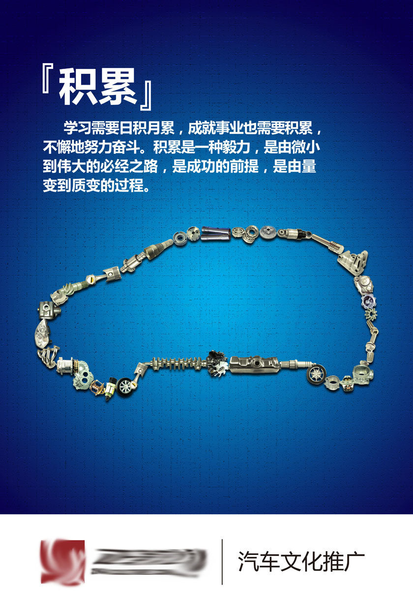 604办公装饰海报展板素材675汽车企业文化积累标语看板