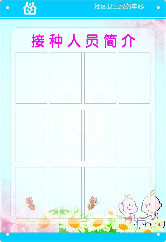 742海报印制展板写真喷绘贴纸666社区服务中心接种人员简介