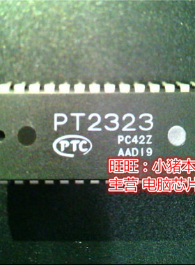 PT2323  DIP全新现货 一个起售