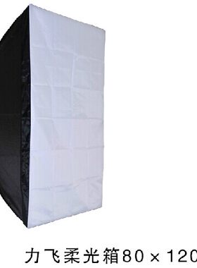 力飞柔光箱80x120cm金贝神牛爱玲珑布朗保富图影室外拍灯人像柔光