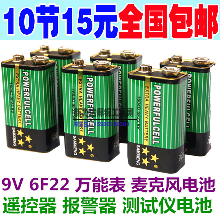 包邮万用表9V 6F22电池/麦克风测试仪报警器遥控器9v方块电池 9V