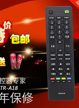 适用海尓智能云电视遥控器 HTR-A18 A18A A18B A18G HTR-A19AB