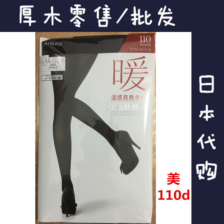 Chaussettes - collants ATSUGI FP8116 - Ref 763352 Image 1