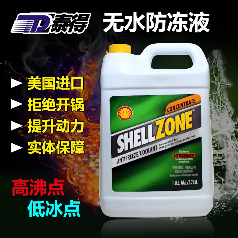 美国原装 壳牌 绿色无水防冻液/水箱水/浓缩冷却液/水箱宝3.785L在类目 汽车/用品/配件/改装, 汽车美容/保养/维修, 汽车养护品, 防冻液中 - 来自Buy2taobao.com提供专业的淘宝代购服务