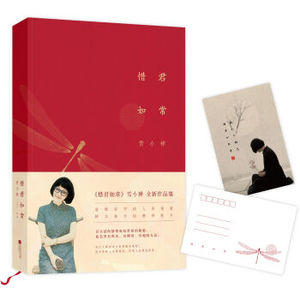 BKC XIN 正版现货 惜君如常 精装 雪小禅全新作品 中国现当代文学散文随笔中国文人的气韵和文字畅销书劝君惜取少年时