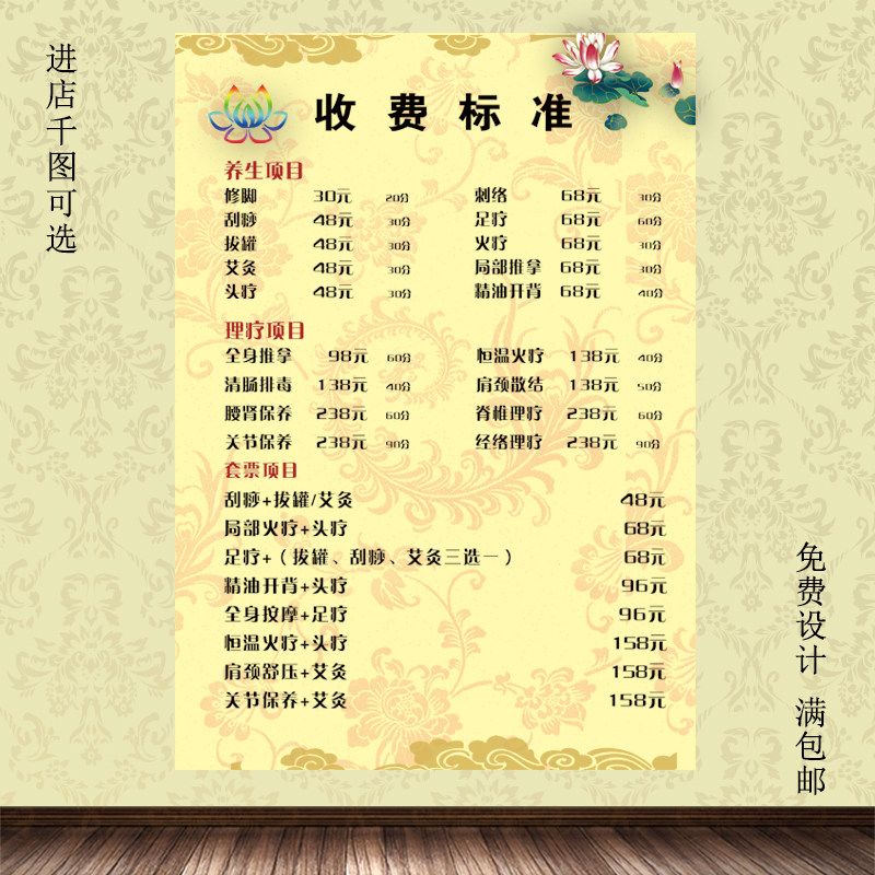 中医养生馆美容院理疗项目收费标准价格表目表挂图宣传画展板a11