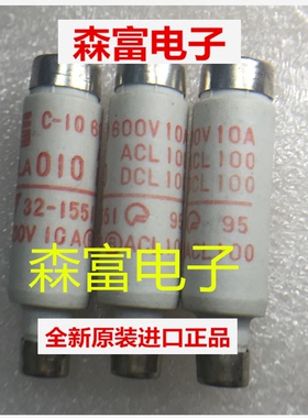 【森富电子】全新原装进口 C-10600V 10A ACL100 DCL100 熔断器